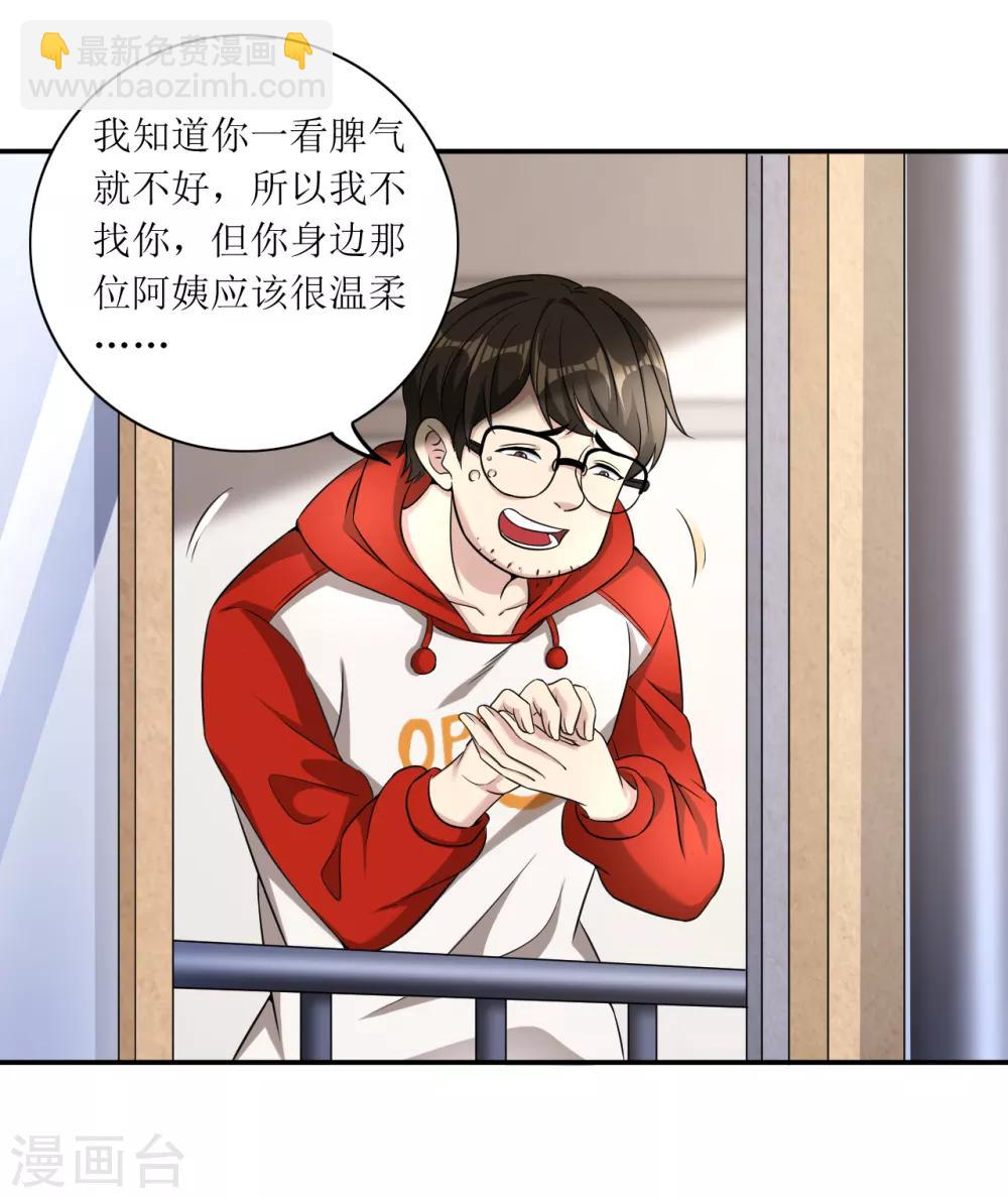🍟末日刁民 第14话 宅男之怒1 第25页