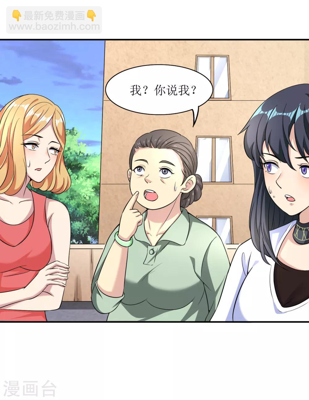🍟末日刁民 第14话 宅男之怒1 第26页