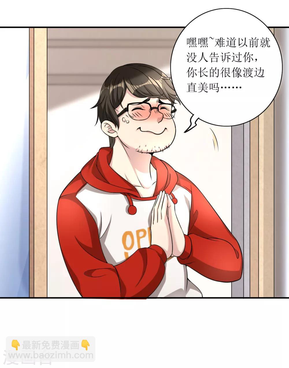 🍟末日刁民 第14话 宅男之怒1 第27页
