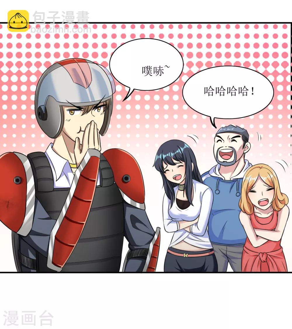 🍟末日刁民 第14话 宅男之怒1 第31页