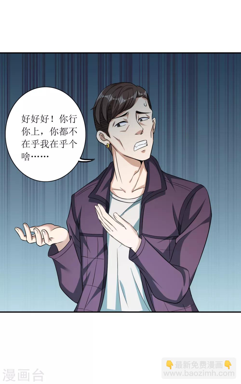 🍟末日刁民 第14话 宅男之怒1 第32页