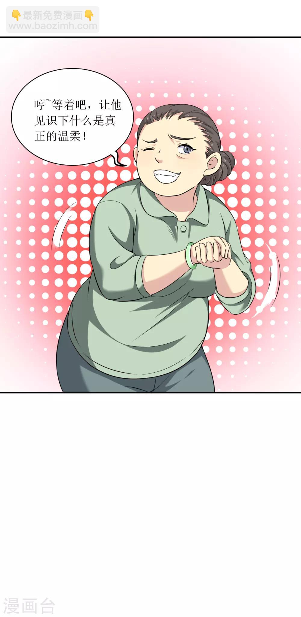 🍟末日刁民 第14话 宅男之怒1 第33页