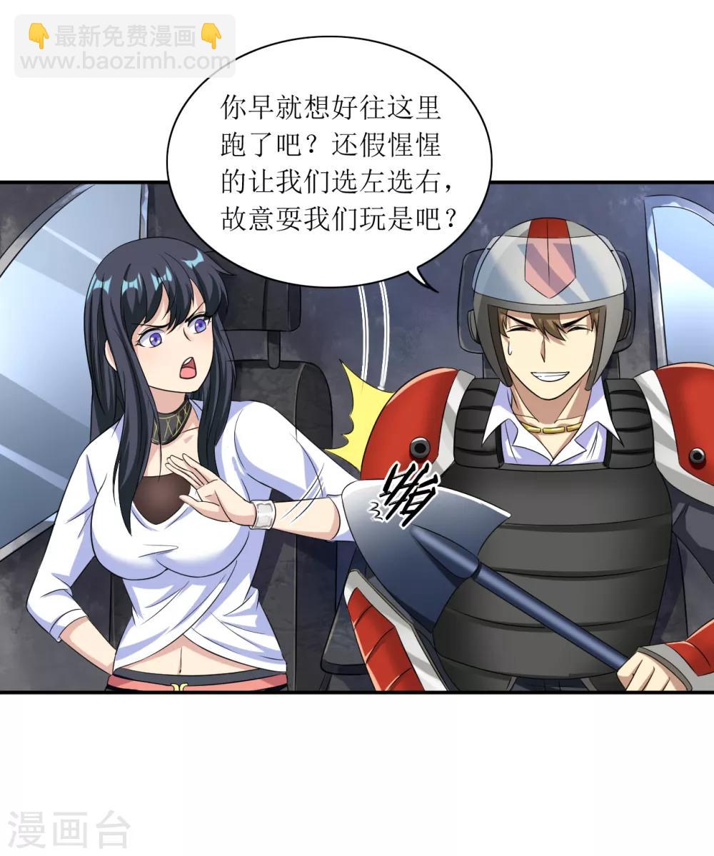 🍟末日刁民 第16话 一刀成名绝技 第12页