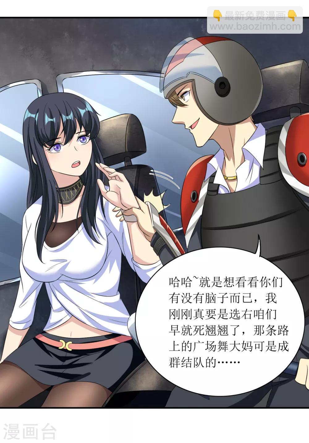 🍟末日刁民 第16话 一刀成名绝技 第13页