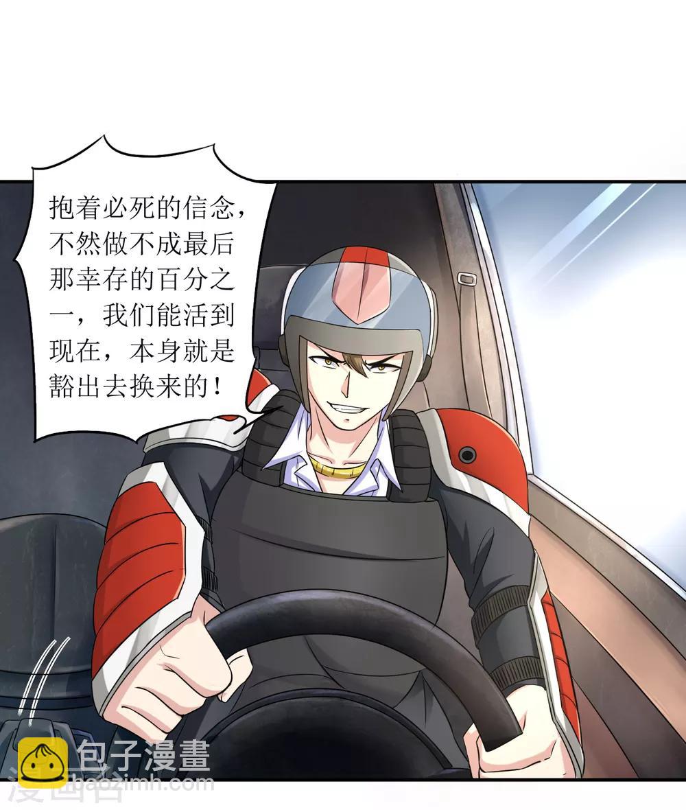 🍟末日刁民 第16话 一刀成名绝技 第2页