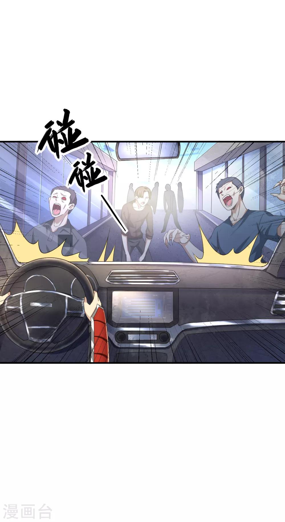 🍟末日刁民 第16话 一刀成名绝技 第20页