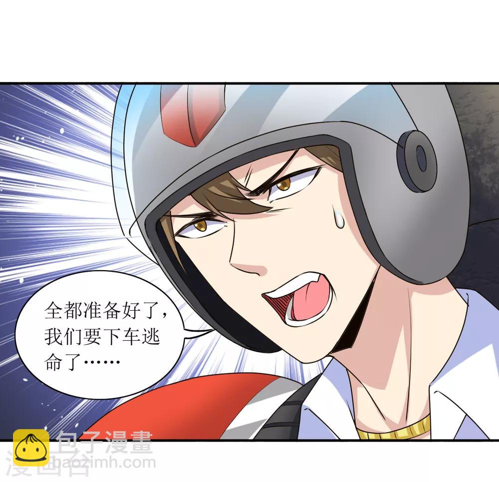 🍟末日刁民 第16话 一刀成名绝技 第22页