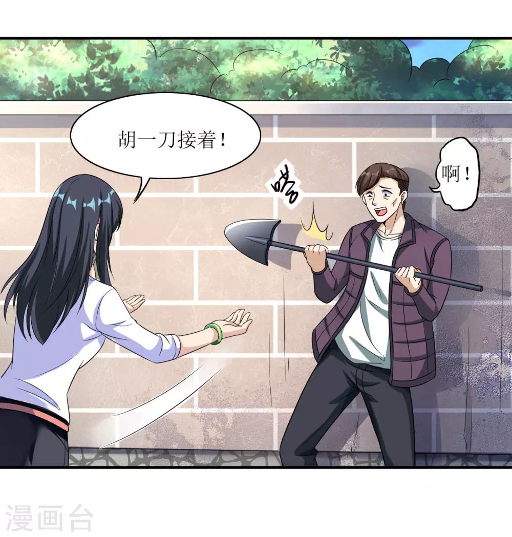 🍟末日刁民 第16话 一刀成名绝技 第28页