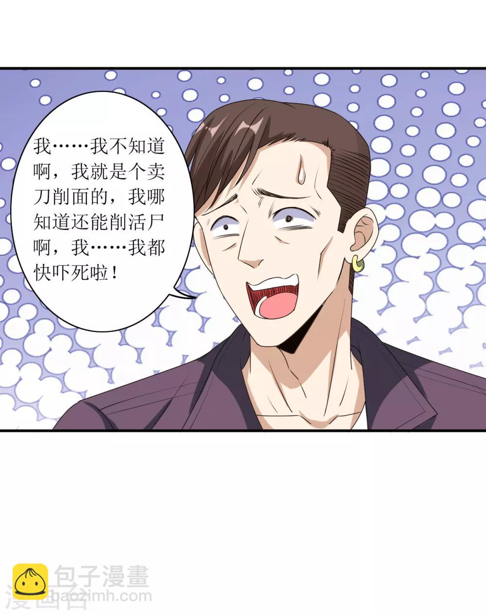 🍟末日刁民 第16话 一刀成名绝技 第31页