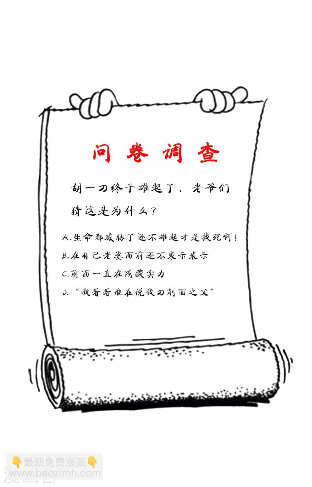 🍟末日刁民 第16话 一刀成名绝技 第35页