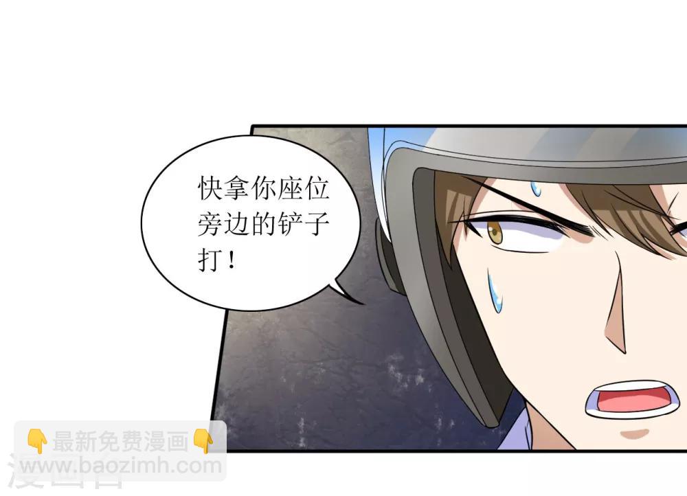 🍟末日刁民 第16话 一刀成名绝技 第7页