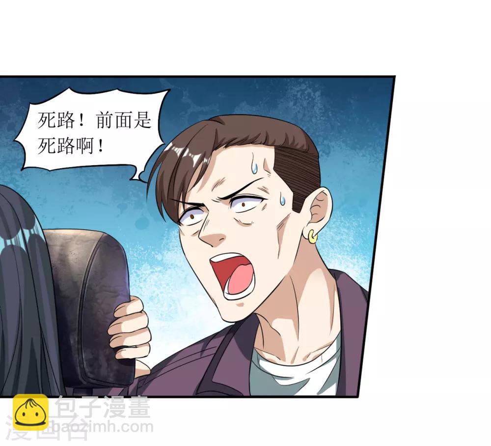 🍟末日刁民 第16话 一刀成名绝技 第9页