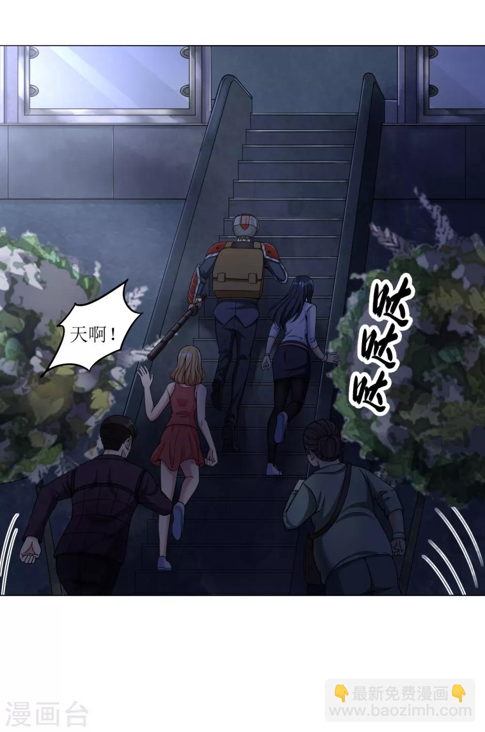 🍟末日刁民 第18话 救命一刀 第14页