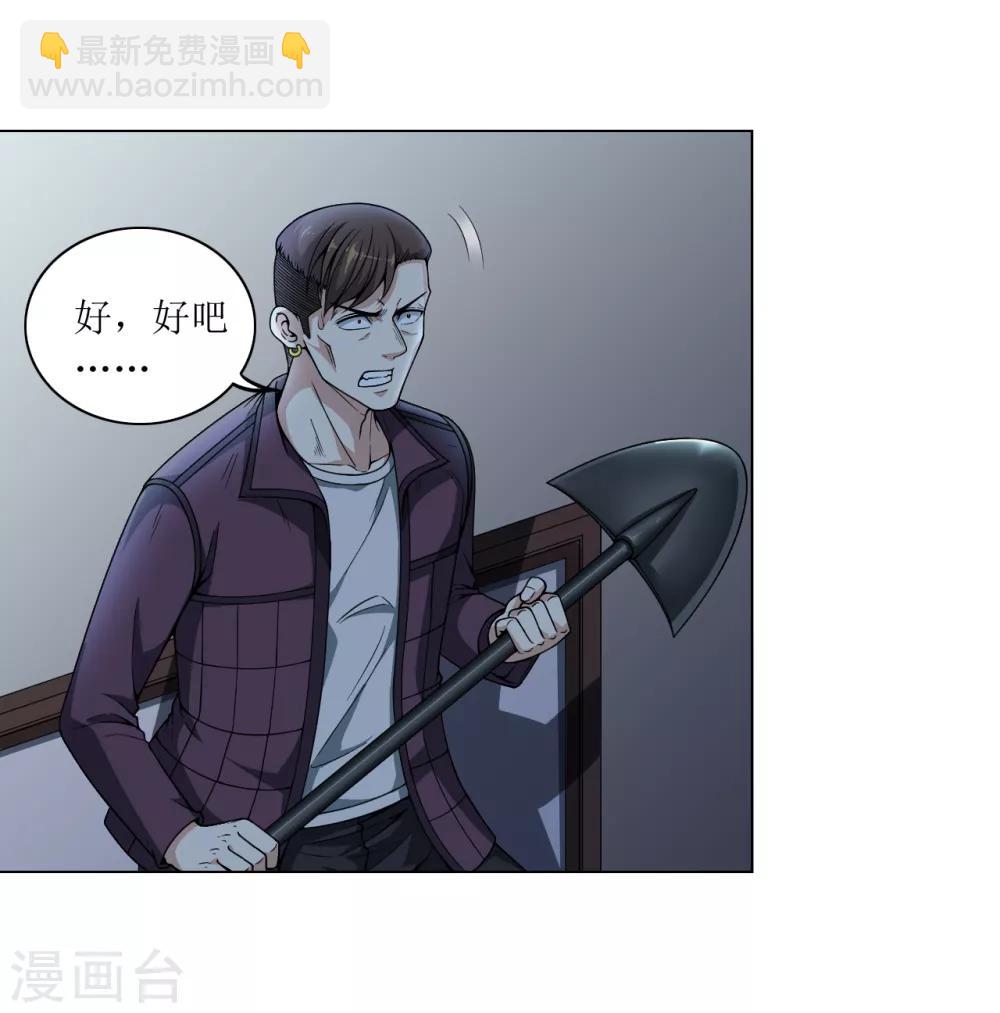 🍟末日刁民 第18话 救命一刀 第16页
