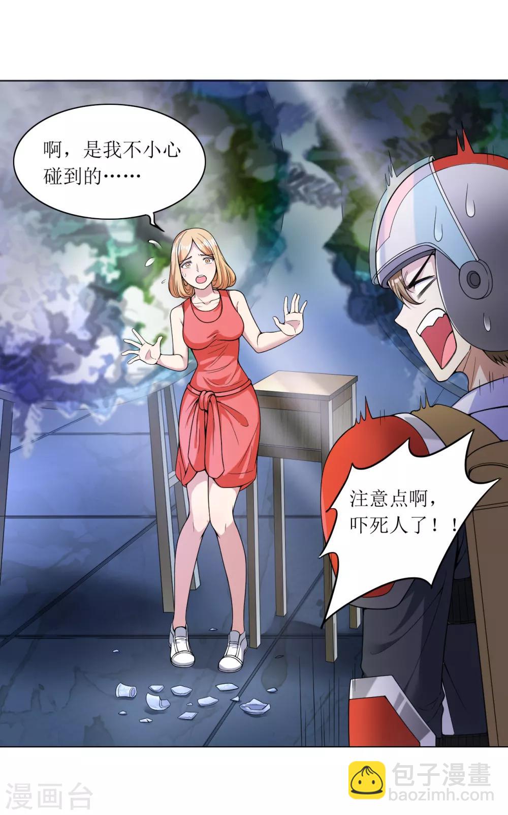 🍟末日刁民 第18话 救命一刀 第2页