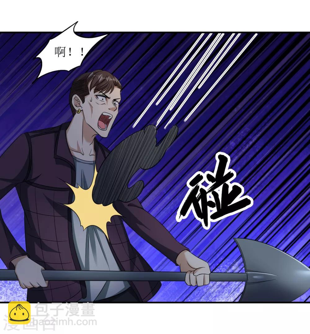 🍟末日刁民 第18话 救命一刀 第20页