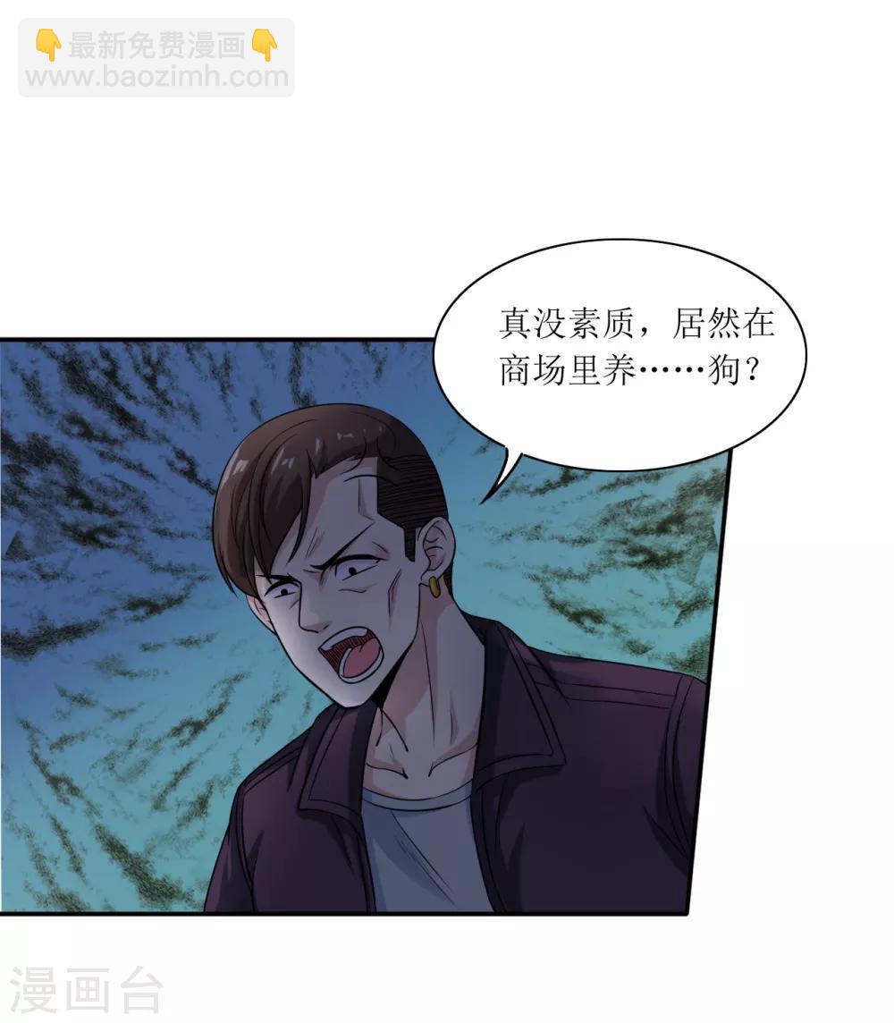 🍟末日刁民 第18话 救命一刀 第29页
