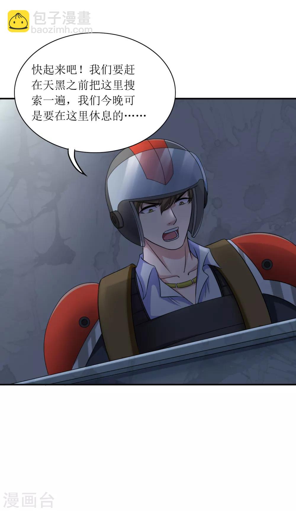 🍟末日刁民 第18话 救命一刀 第30页