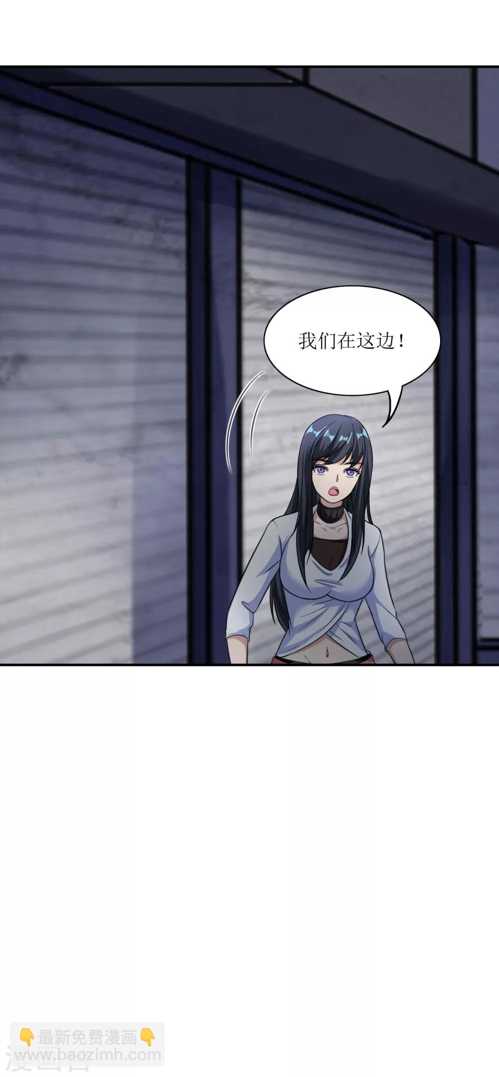 🍟末日刁民 第18话 救命一刀 第32页