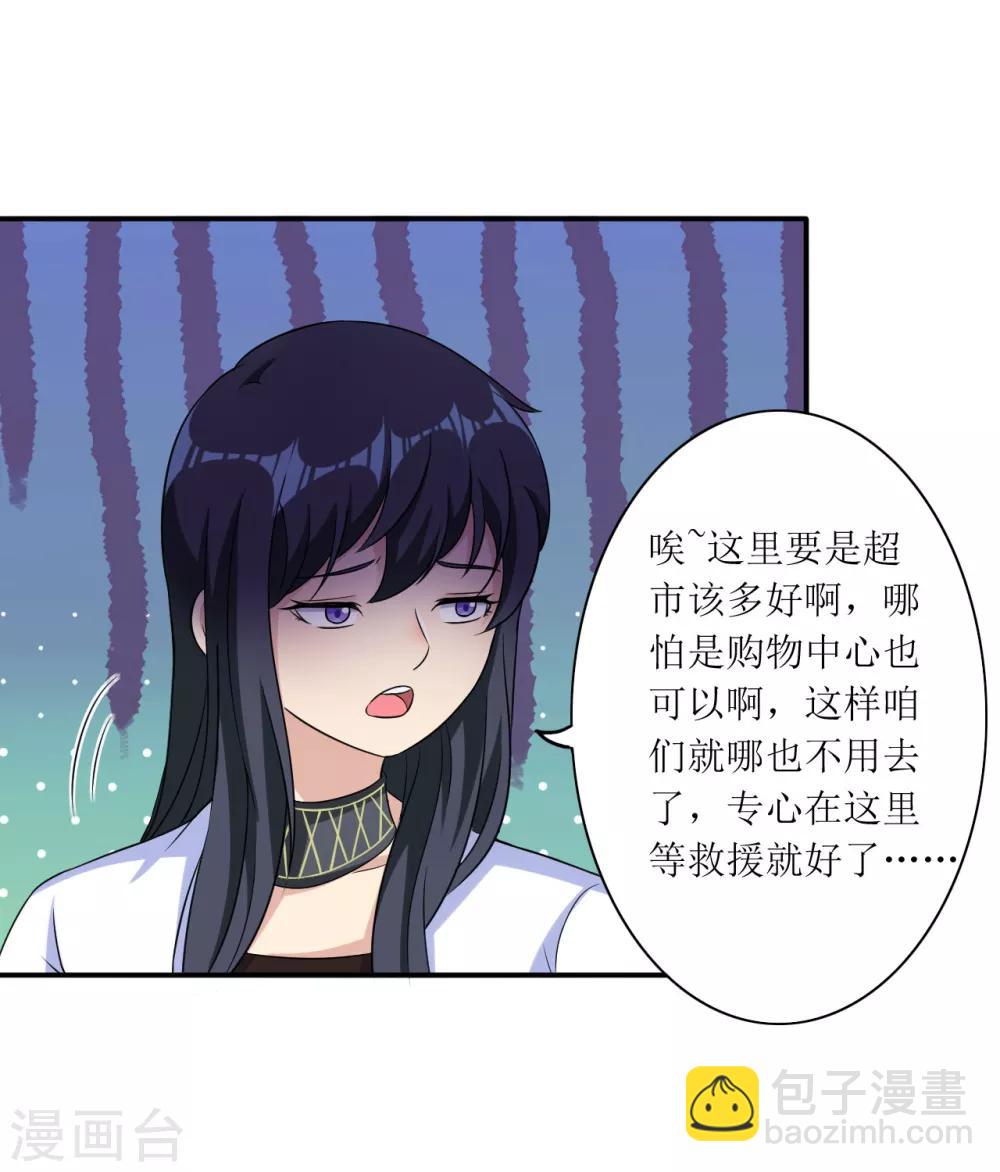 🍟末日刁民 第18话 救命一刀 第35页
