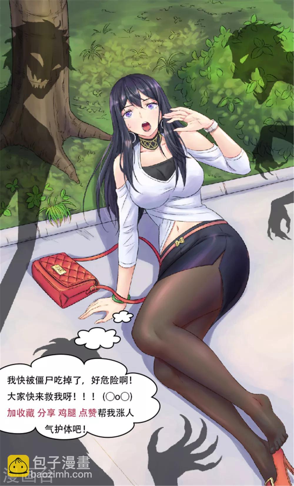 🍟末日刁民 第18话 救命一刀 第38页
