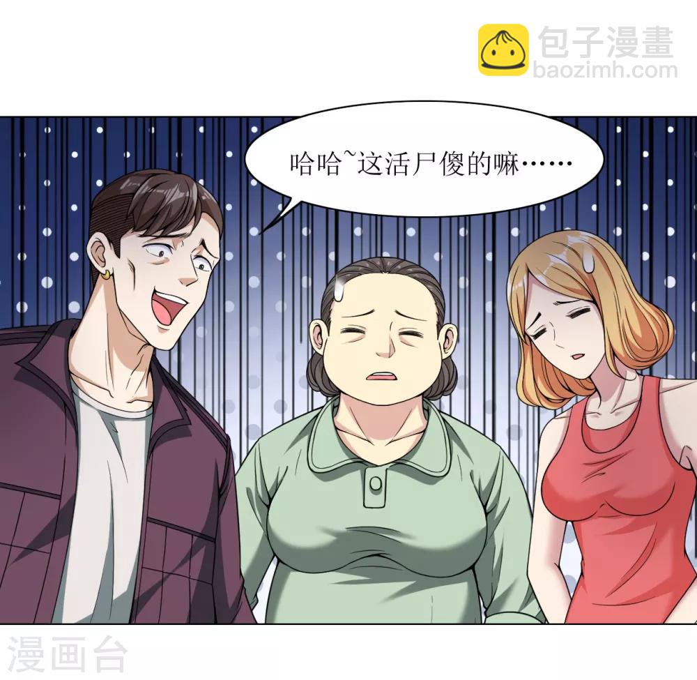 🍟末日刁民 第18话 救命一刀 第8页
