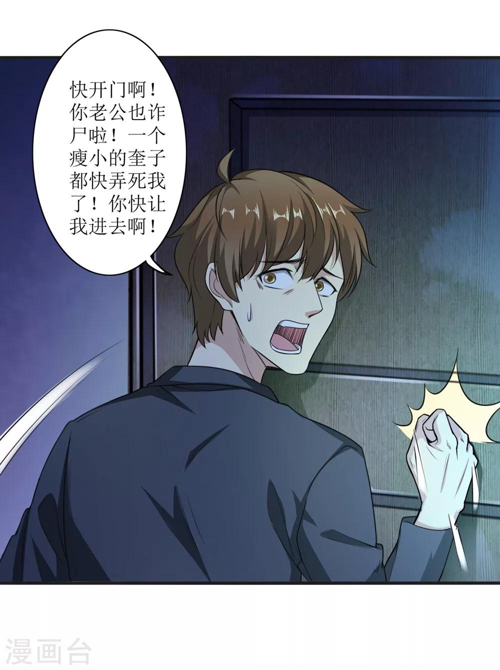 🍟末日刁民 第2话 全城蔓延 第17页