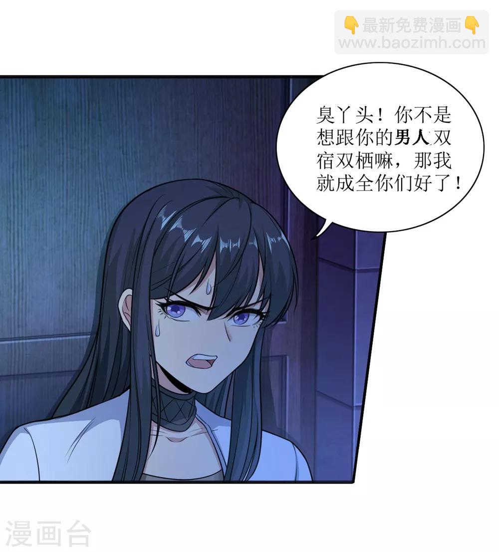 🍟末日刁民 第2话 全城蔓延 第23页