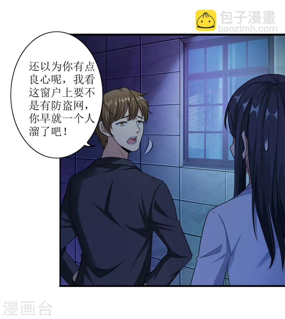 🍟末日刁民 第2话 全城蔓延 第24页