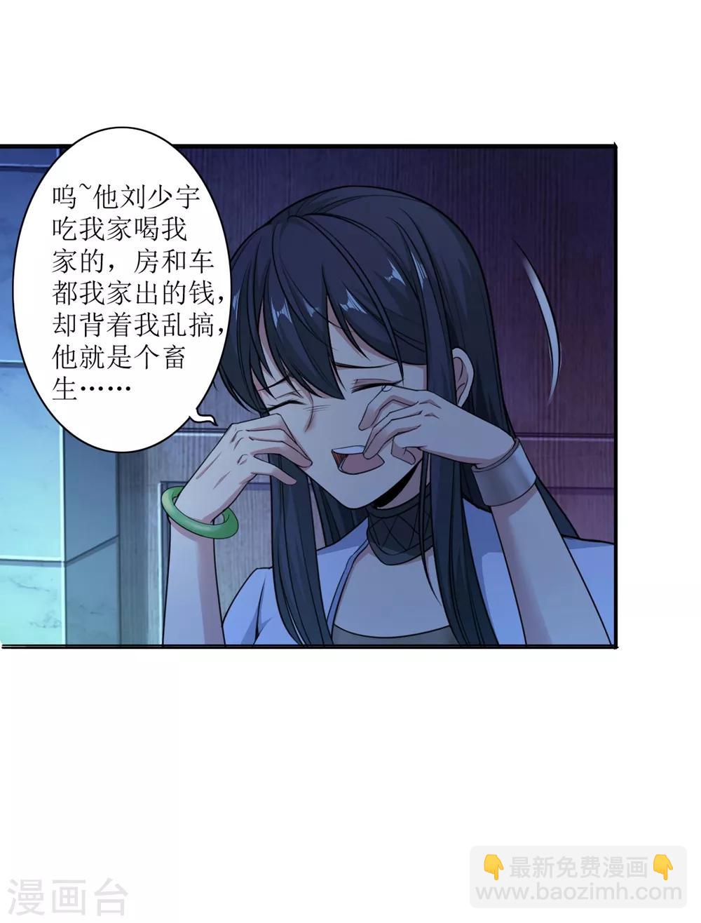 🍟末日刁民 第2话 全城蔓延 第25页