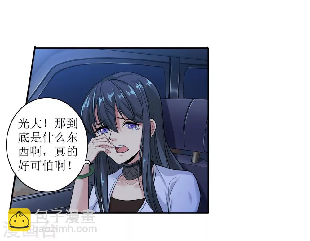 🍟末日刁民 第2话 全城蔓延 第33页