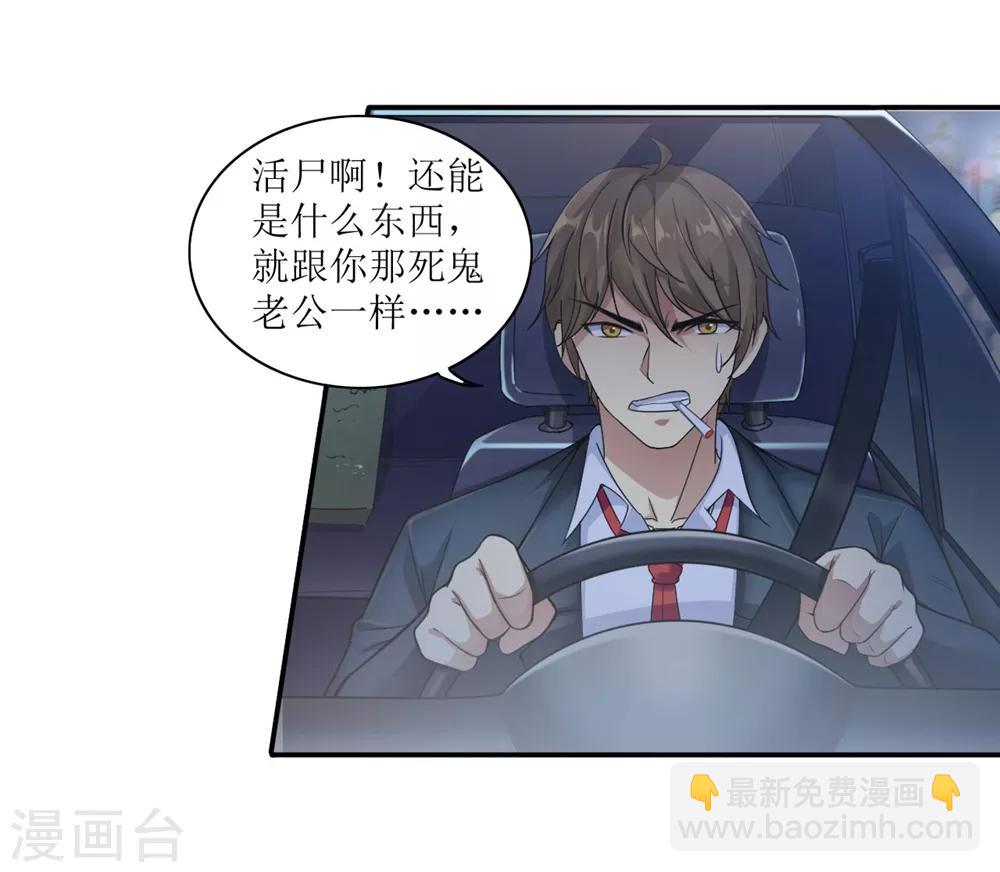 🍟末日刁民 第2话 全城蔓延 第34页