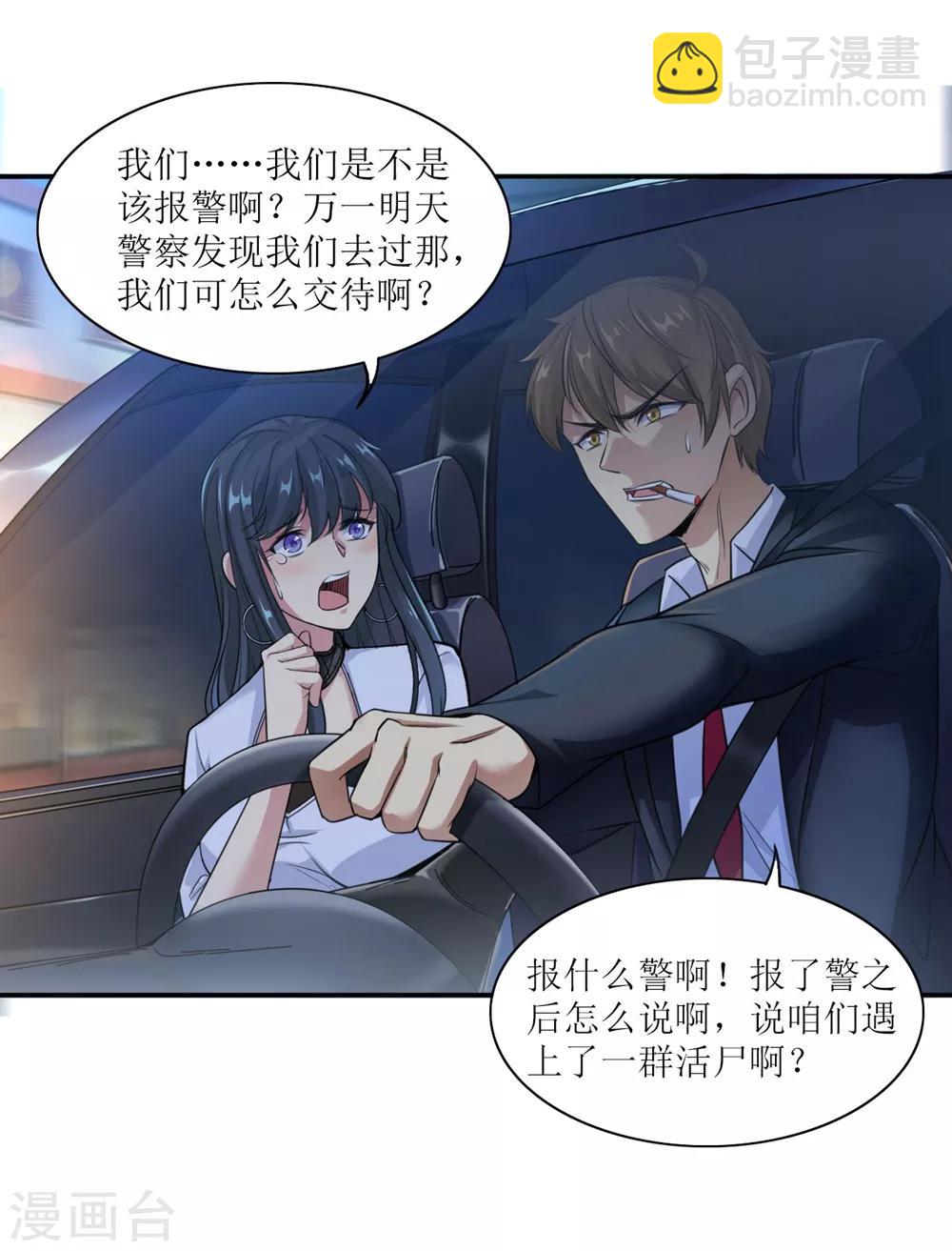 🍟末日刁民 第2话 全城蔓延 第35页