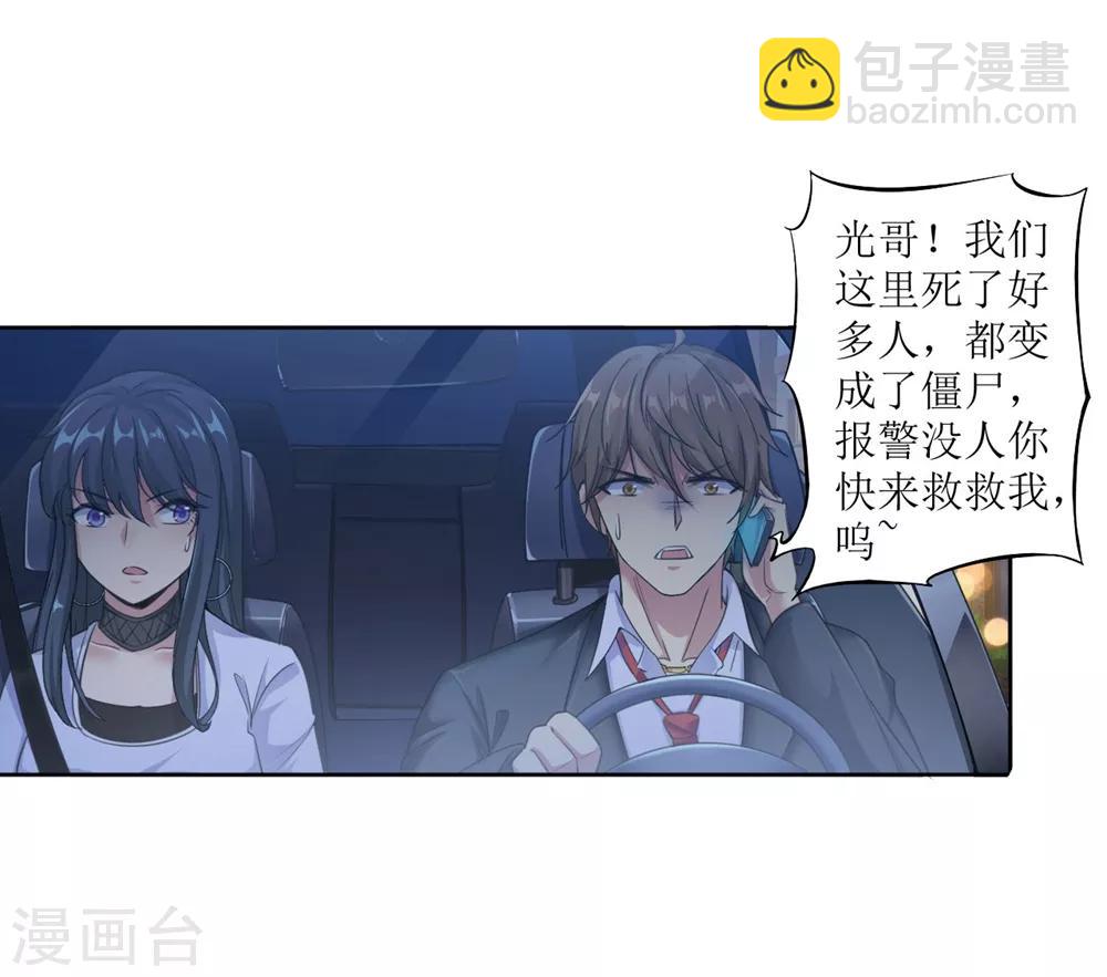 🍟末日刁民 第2话 全城蔓延 第38页