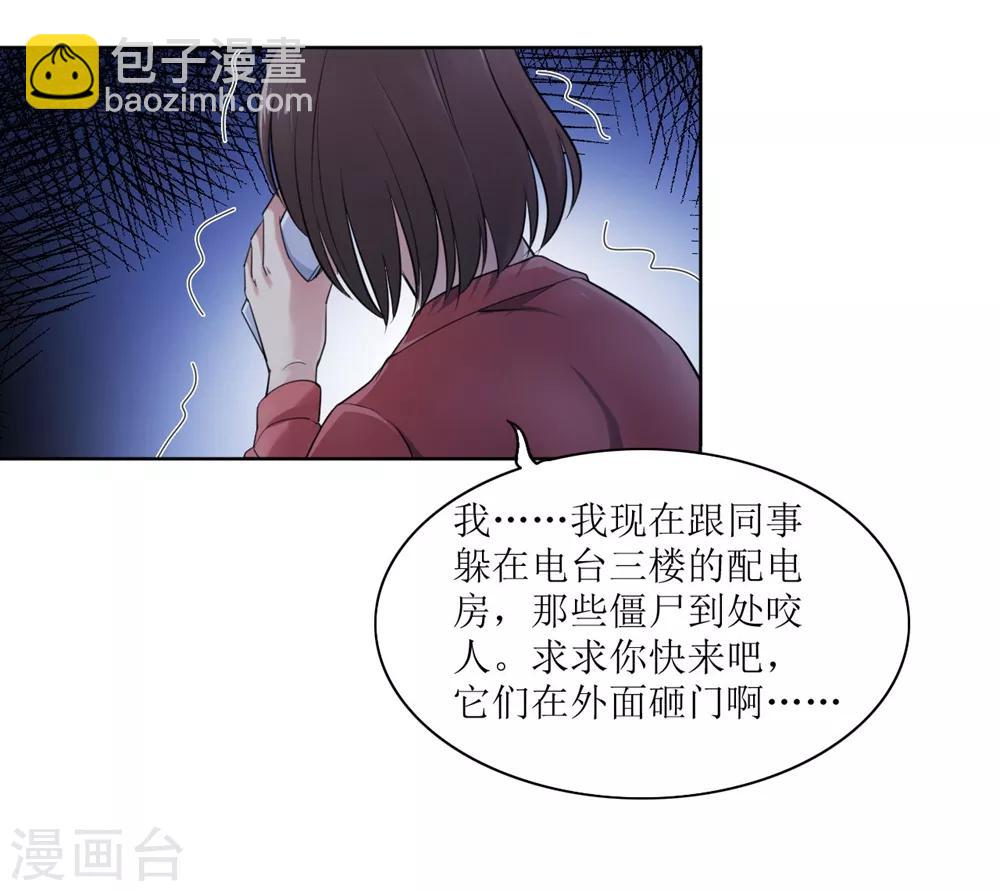 🍟末日刁民 第2话 全城蔓延 第40页
