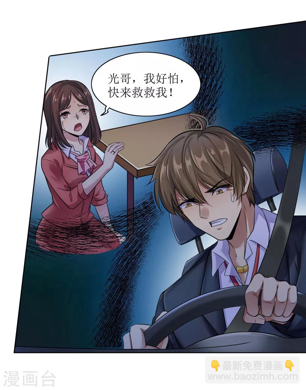 🍟末日刁民 第2话 全城蔓延 第45页