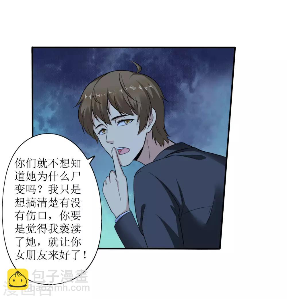 🍟末日刁民 第4话 病毒起源2 第14页