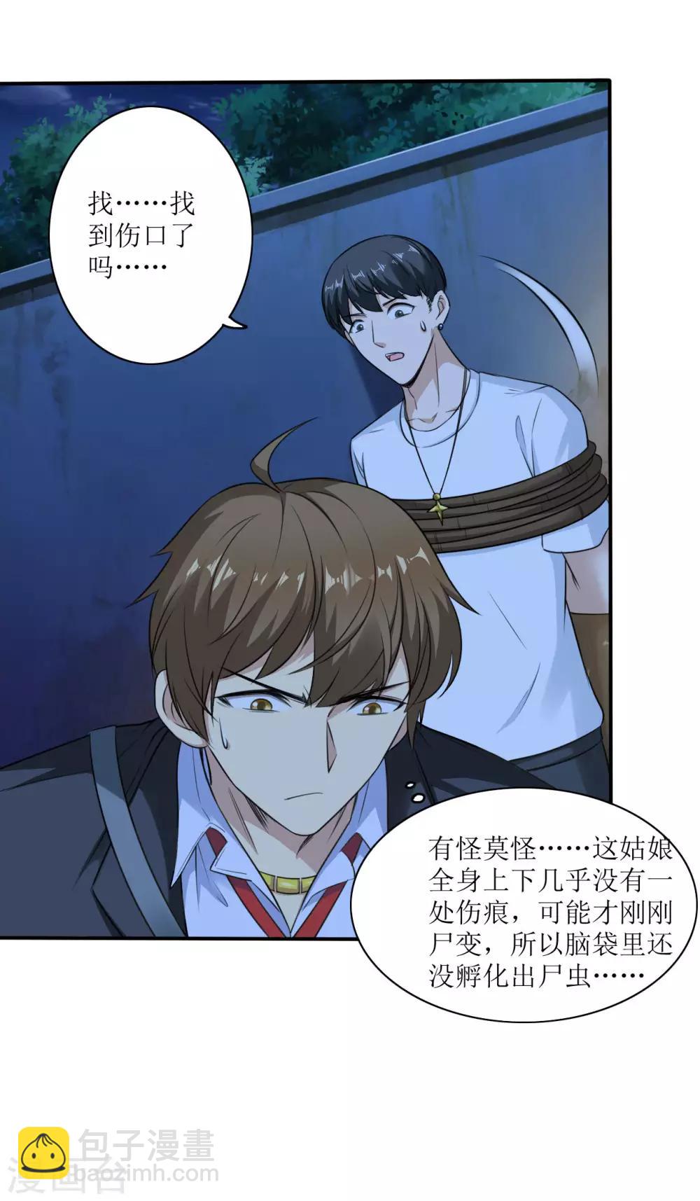 🍟末日刁民 第4话 病毒起源2 第18页