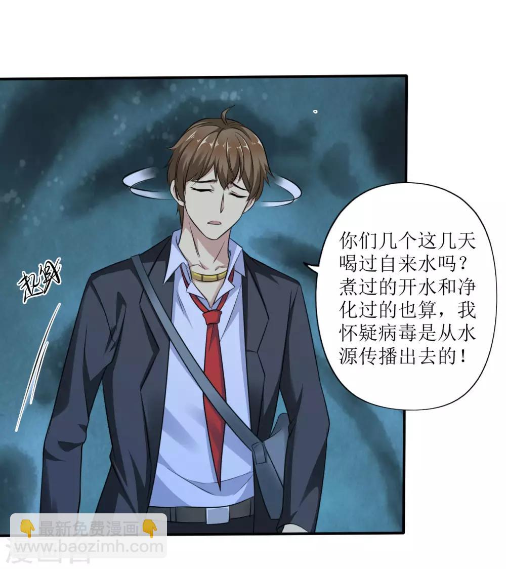 🍟末日刁民 第4话 病毒起源2 第19页