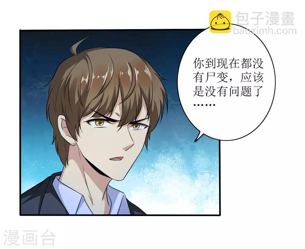 🍟末日刁民 第4话 病毒起源2 第21页