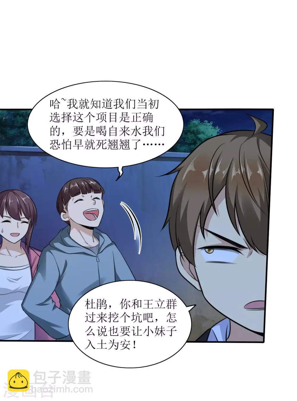 🍟末日刁民 第4话 病毒起源2 第23页