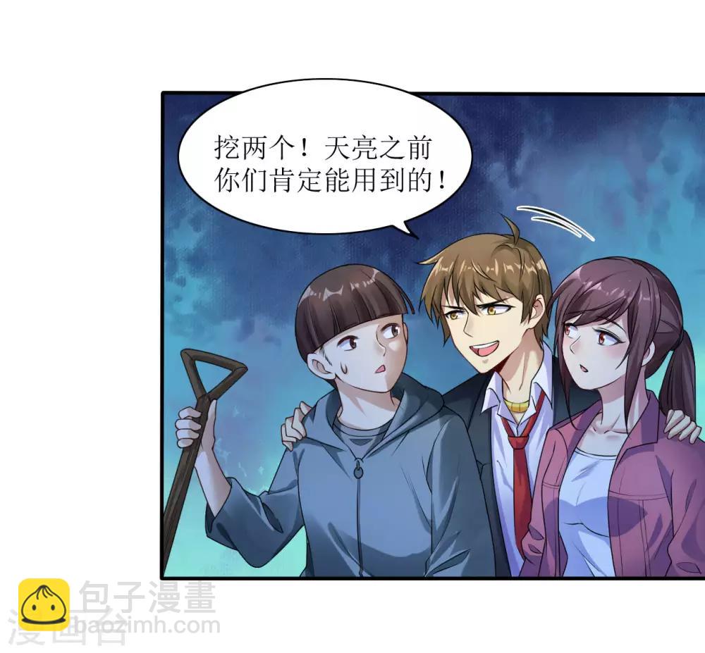 🍟末日刁民 第4话 病毒起源2 第24页