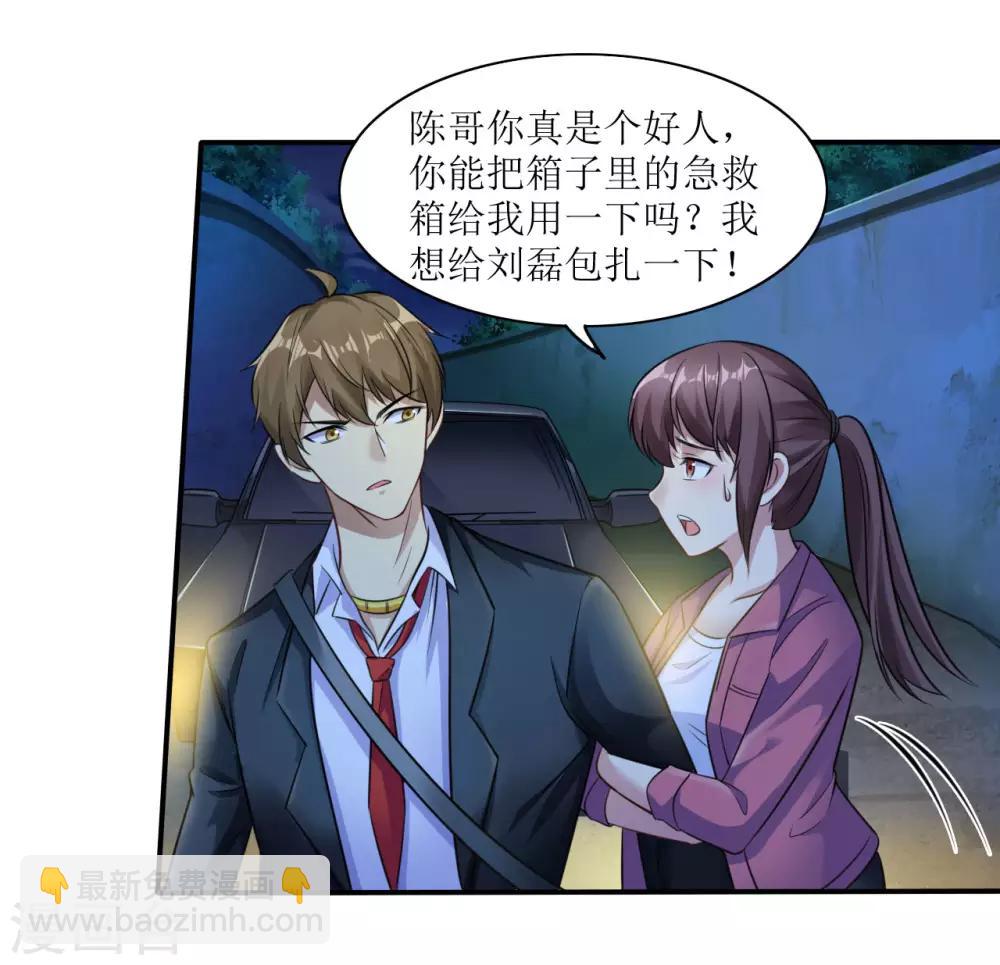 🍟末日刁民 第4话 病毒起源2 第26页