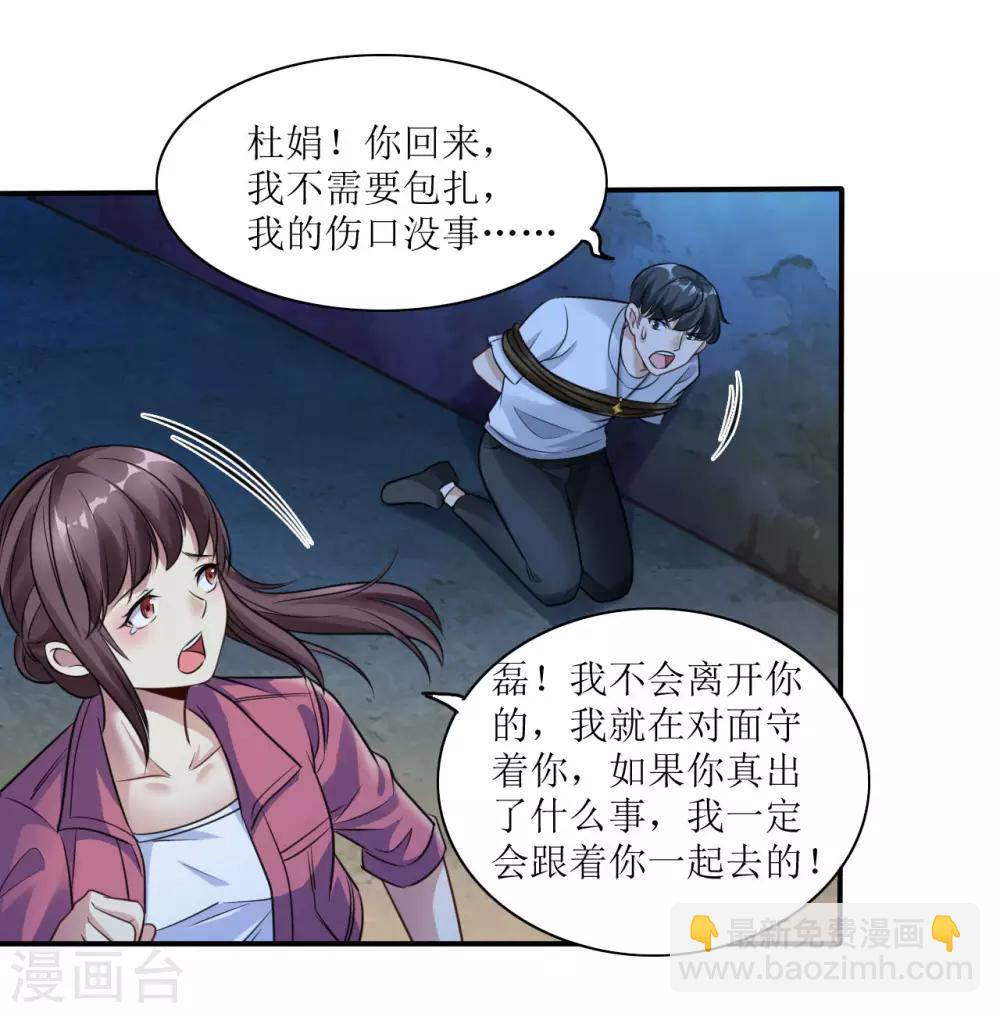 🍟末日刁民 第4话 病毒起源2 第27页