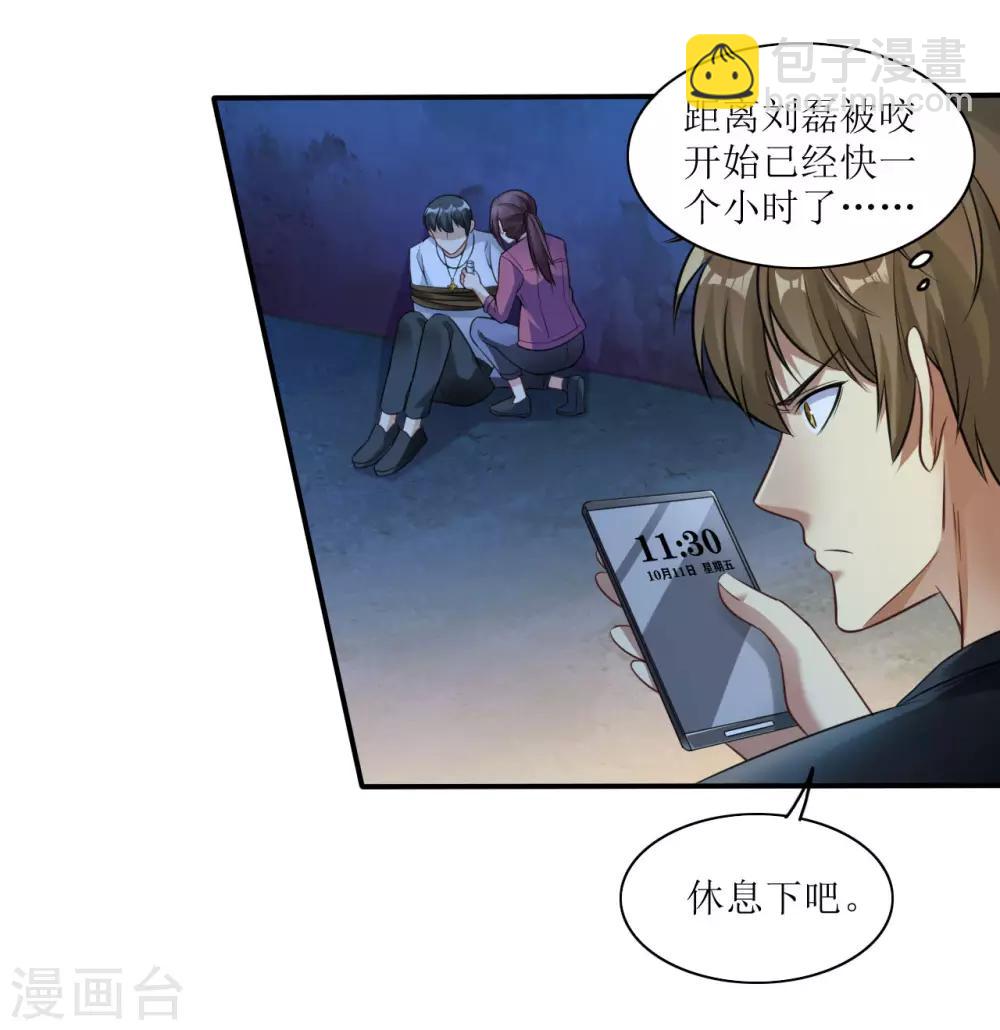 🍟末日刁民 第4话 病毒起源2 第28页