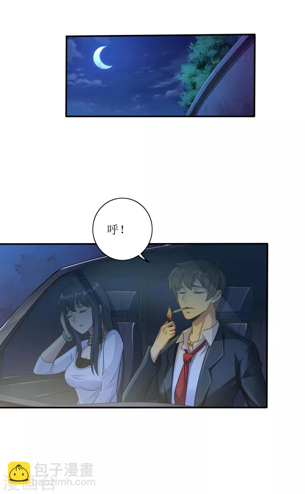 🍟末日刁民 第4话 病毒起源2 第29页