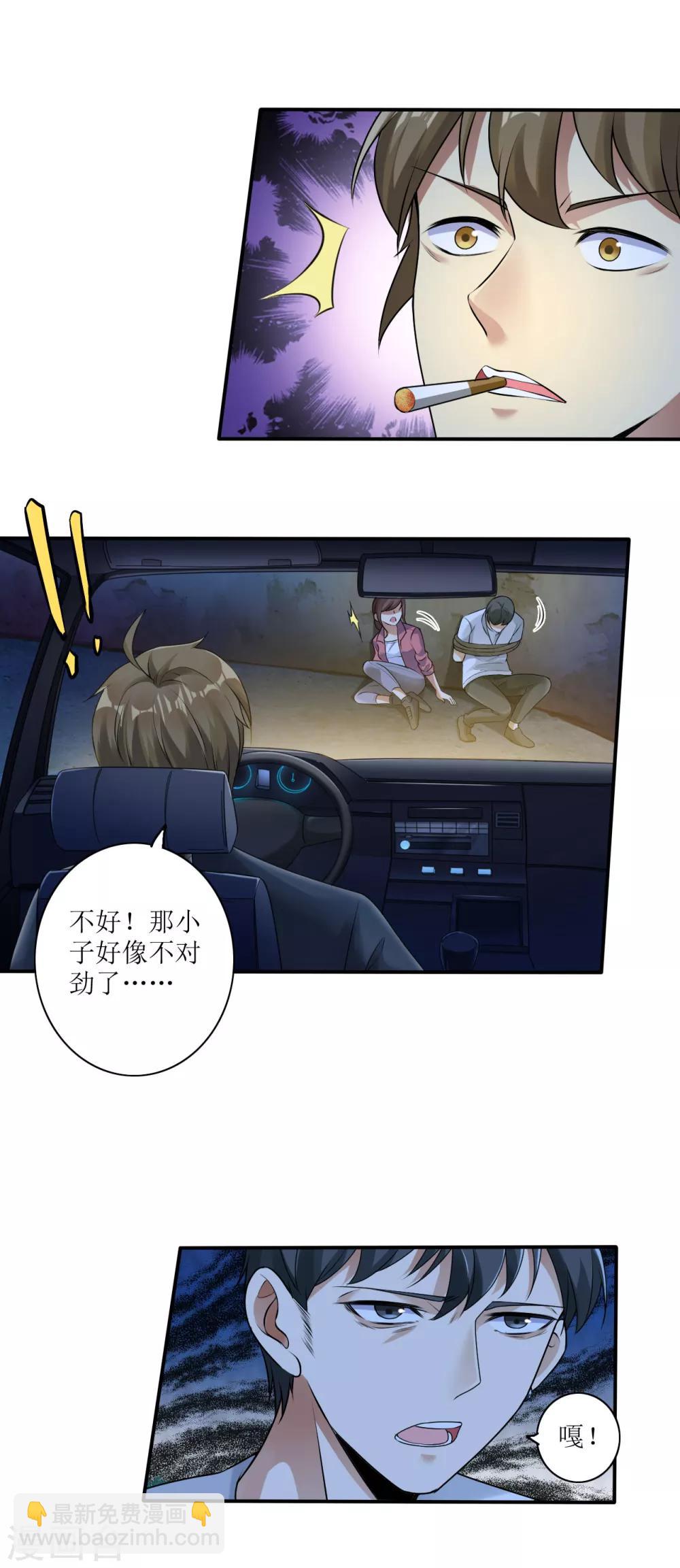 🍟末日刁民 第4话 病毒起源2 第30页