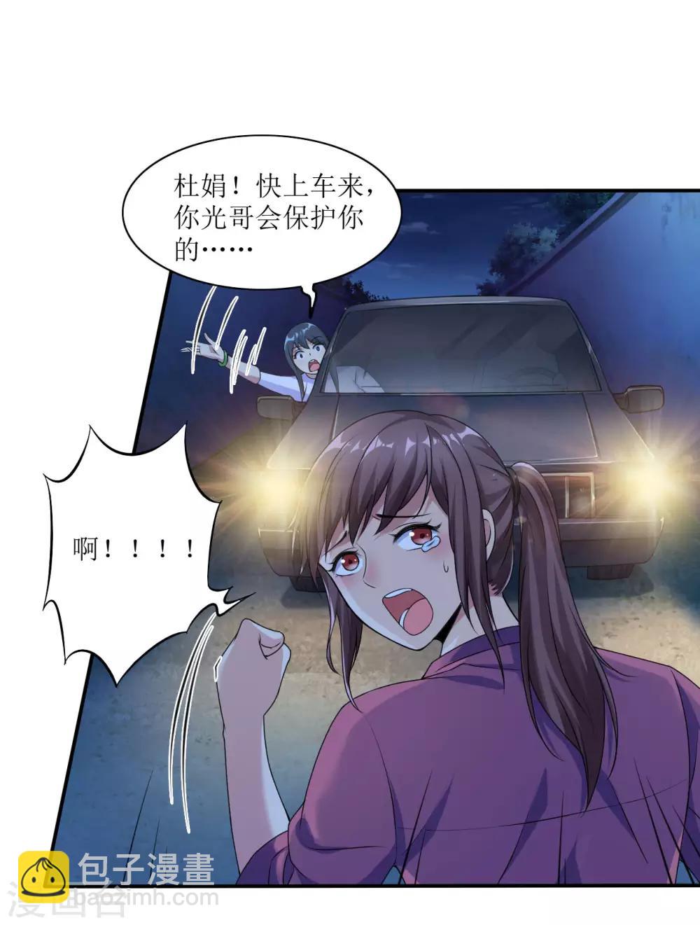 🍟末日刁民 第4话 病毒起源2 第32页