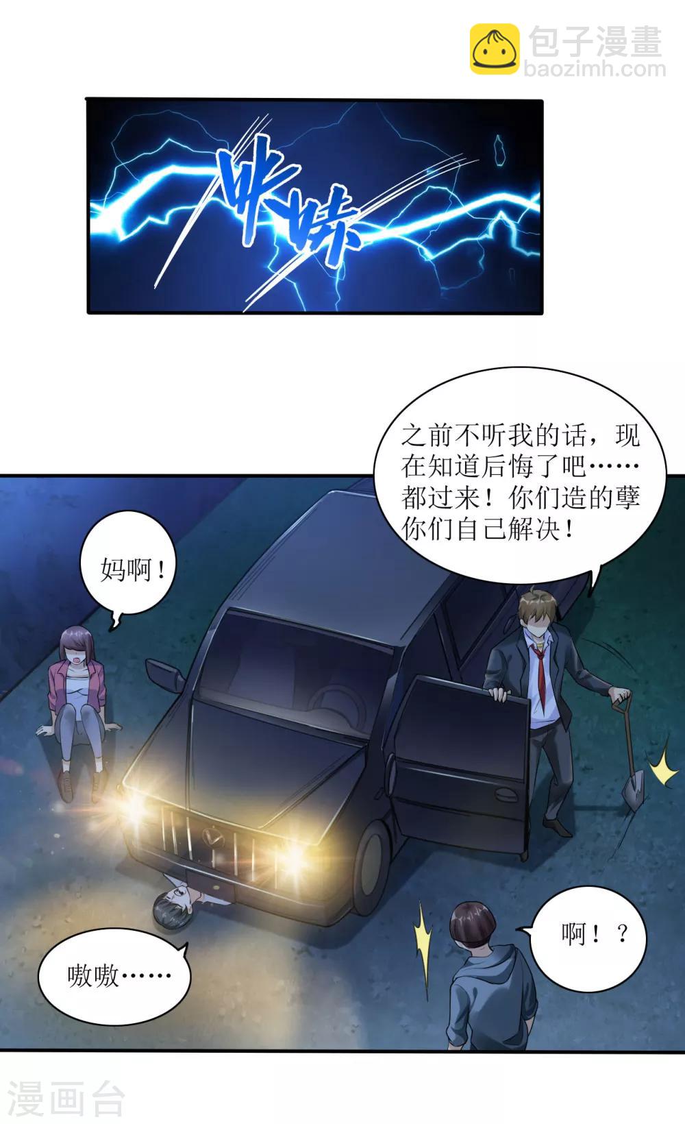 🍟末日刁民 第4话 病毒起源2 第34页