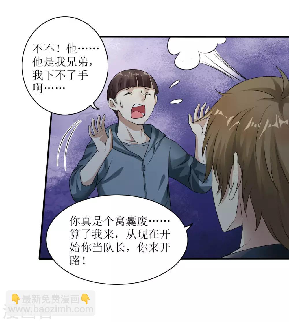 🍟末日刁民 第4话 病毒起源2 第35页